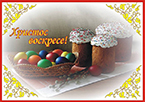 В Великую субботу в Крекстовоздвиженском храме п.Крекшино состоится освещение куличей, яиц и пасок